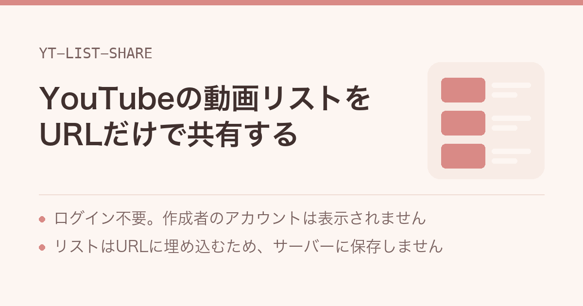 参考にしたOGP画像。淡いピンクベージュと、くすんだサーモンピンクの配色はここから