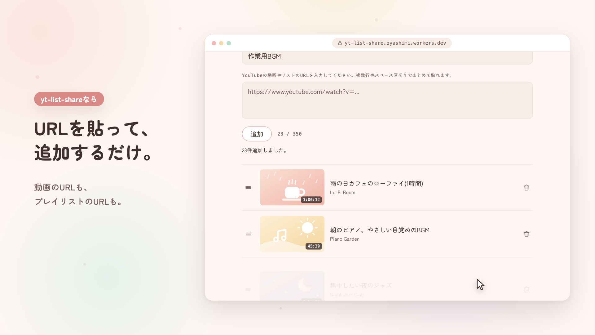 23件追加され、一覧が1件ずつ弾んで出てくる