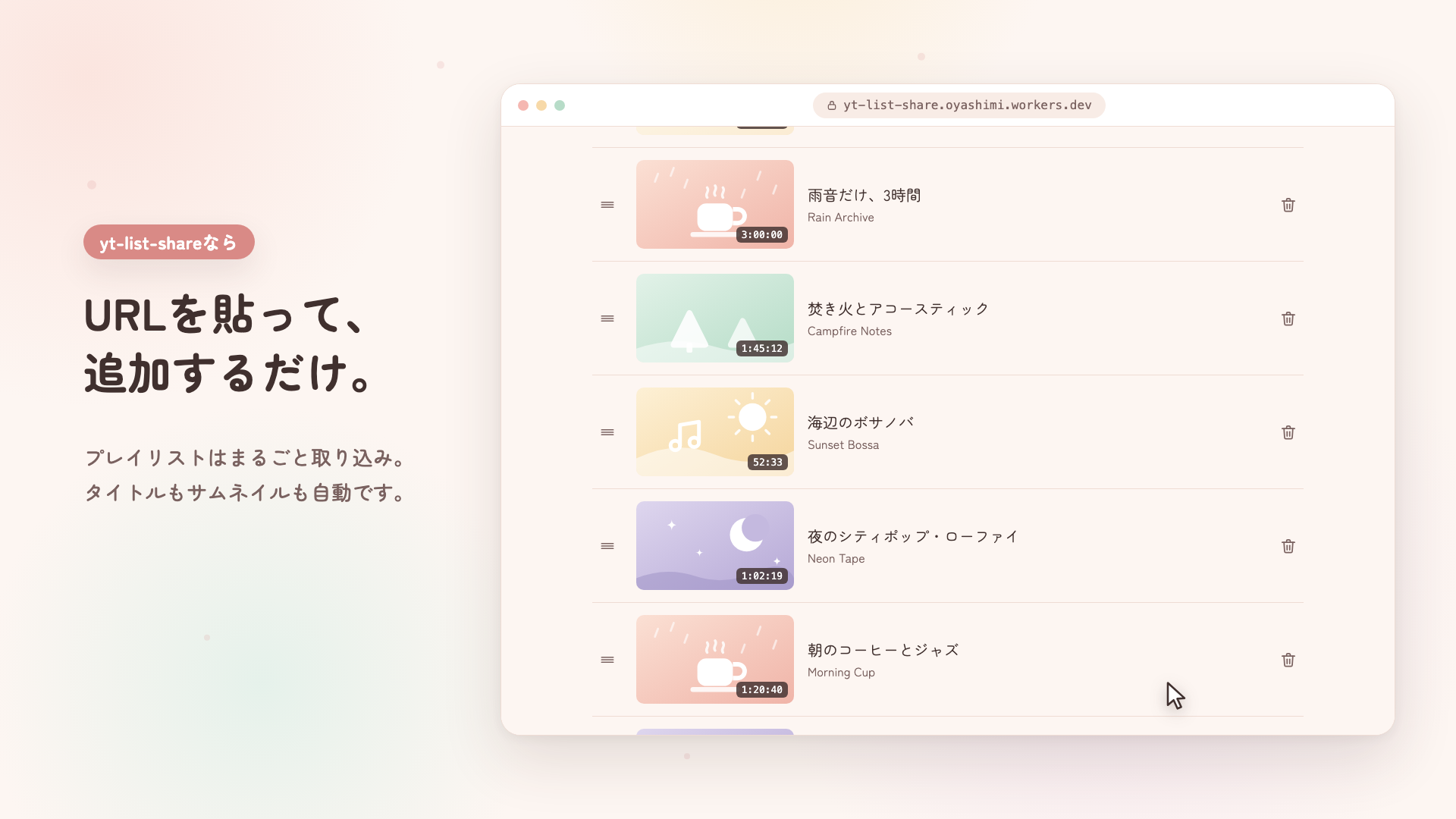 再現したUIとイラスト風のサムネイル