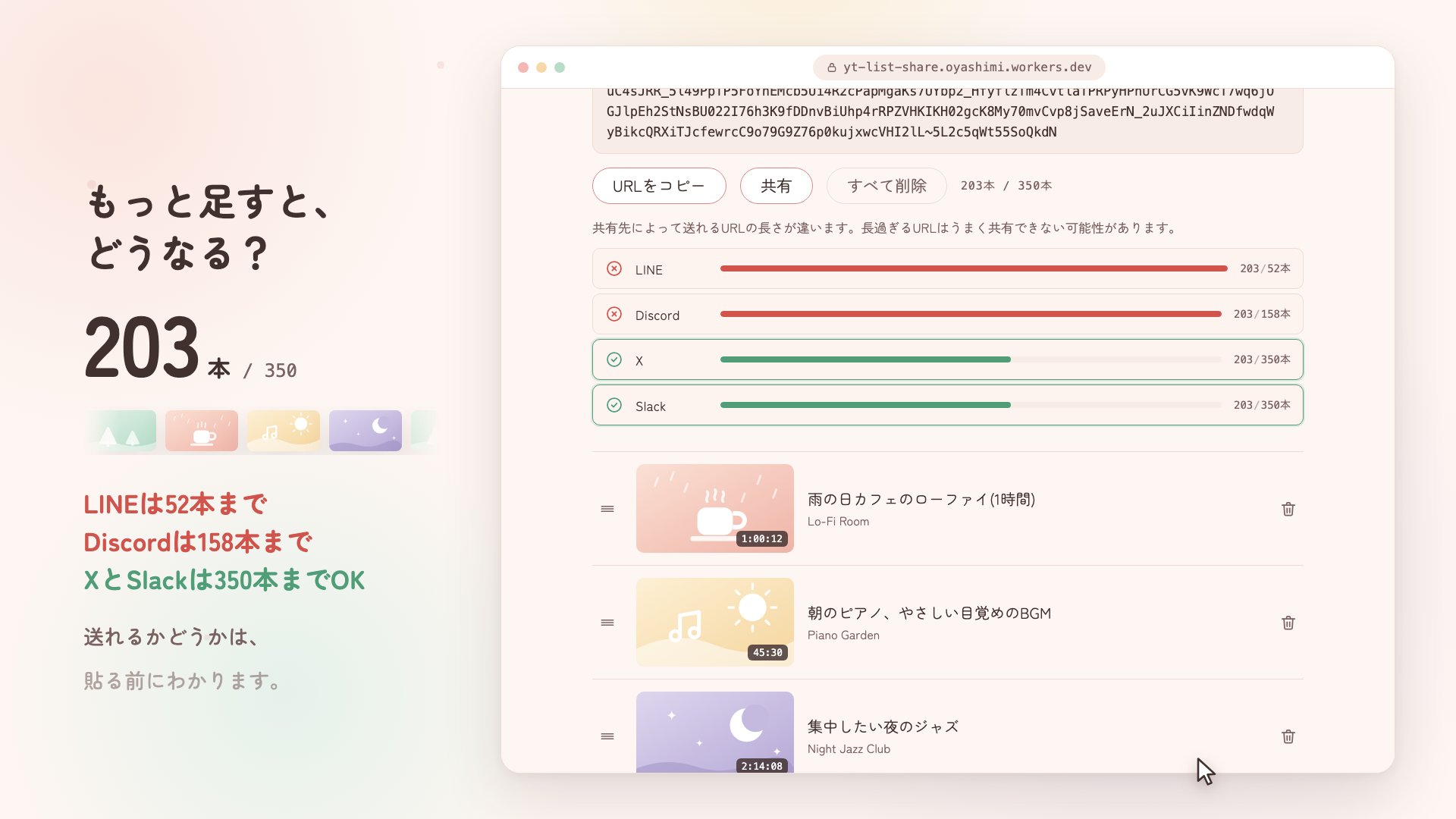 最後はXとSlackの行が緑に光る